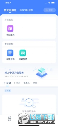 学有优教app家长版下载安装