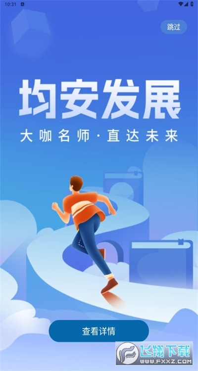 均安发展培训平台app最新版