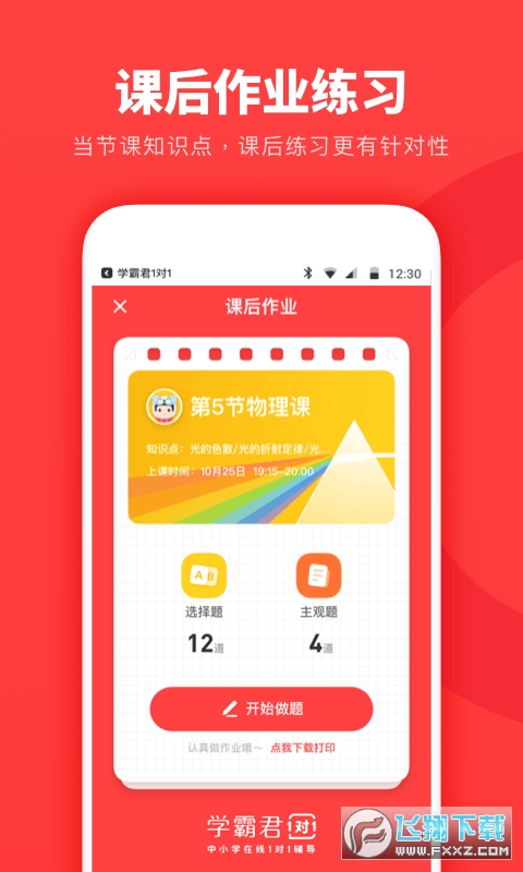 学霸君一对一官方版