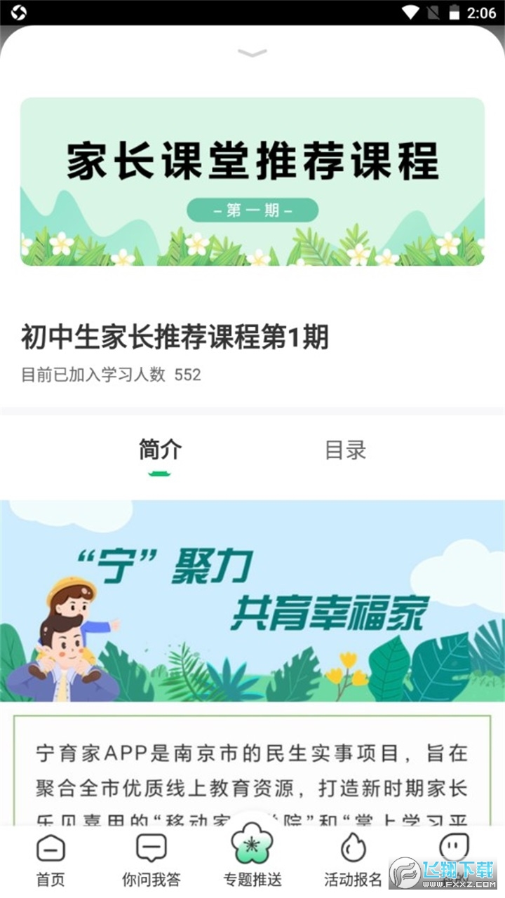 宁育家app安卓手机版