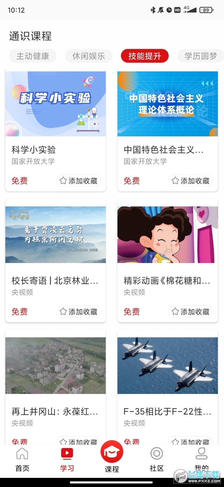 国家老年大学app官方版