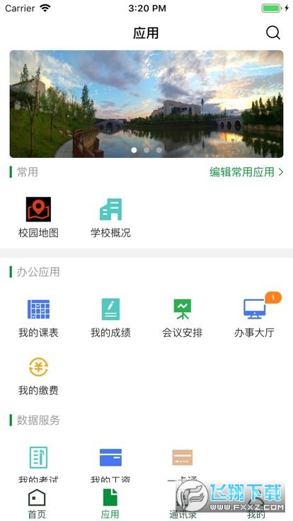 智慧吉职app官方版