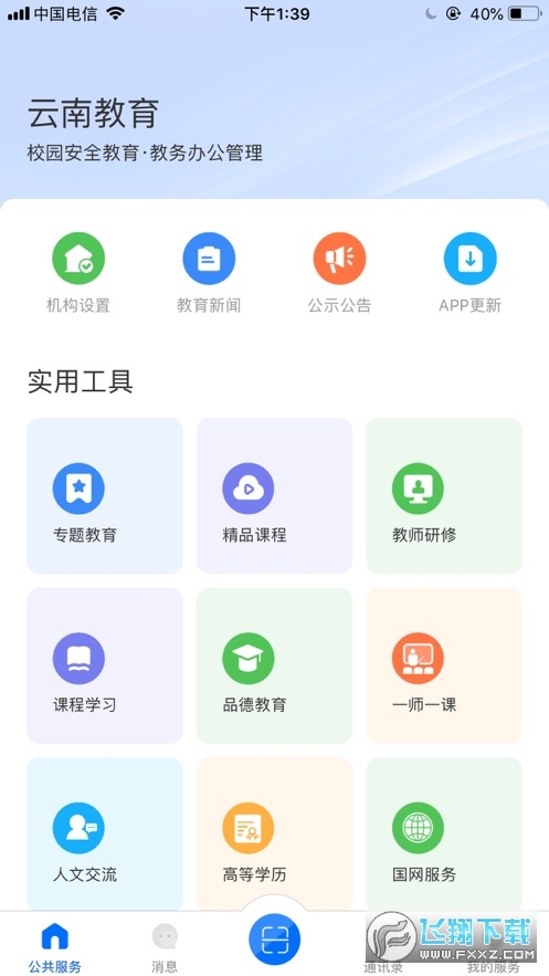 云南教育app最新版