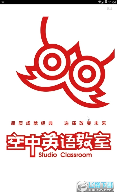 空中英语教室app手机版
