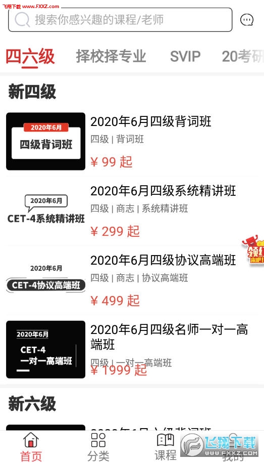抢分app最新版