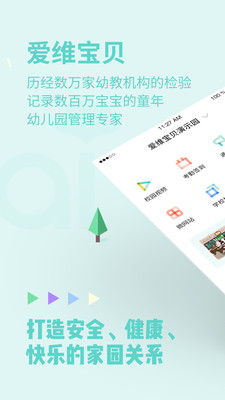 爱维宝贝园长版最新版