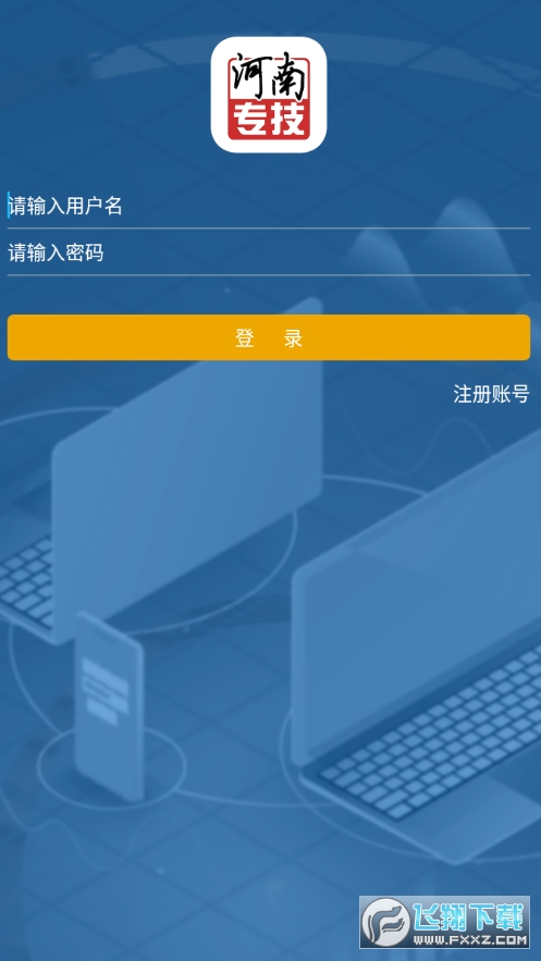 河南专技在线继续教育平台