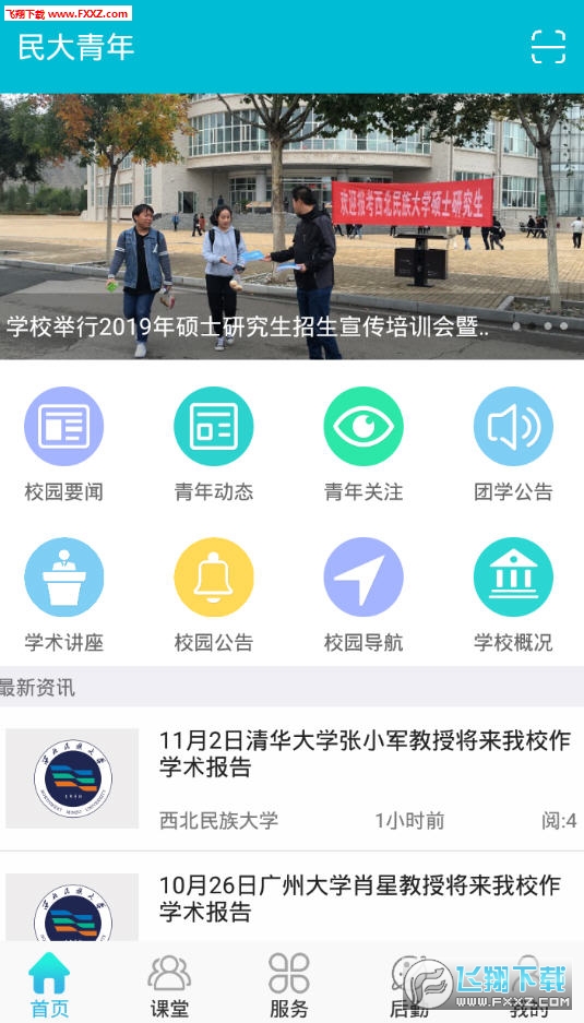 西北民大青年客户端
