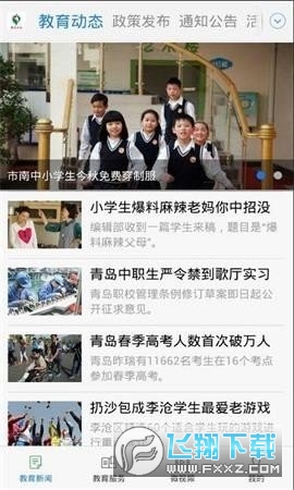 青岛教育e平台2023官方最新版