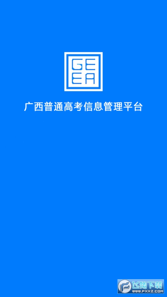 广西招生考试院2023最新版