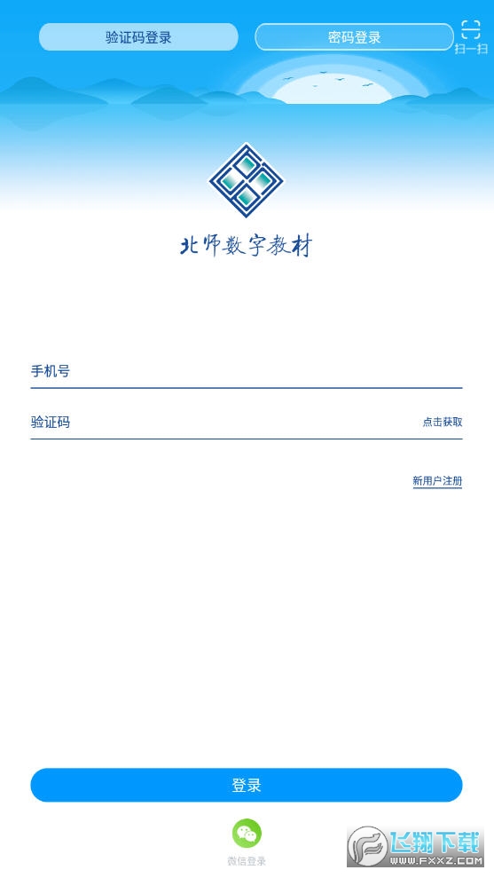 北师数字教材app最新版
