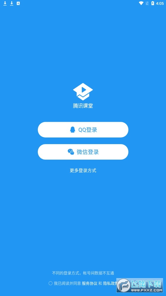 腾讯课堂安卓版