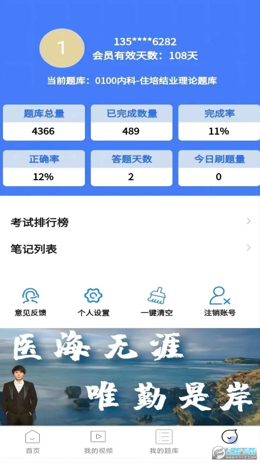 医海医考住培app安卓版
