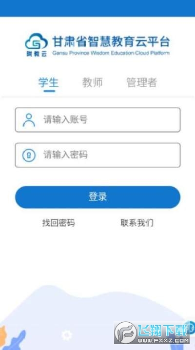 甘肃省智慧教育云平台学生端最新版