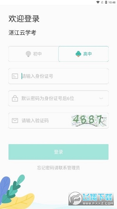 湛江市教育局云学考平台