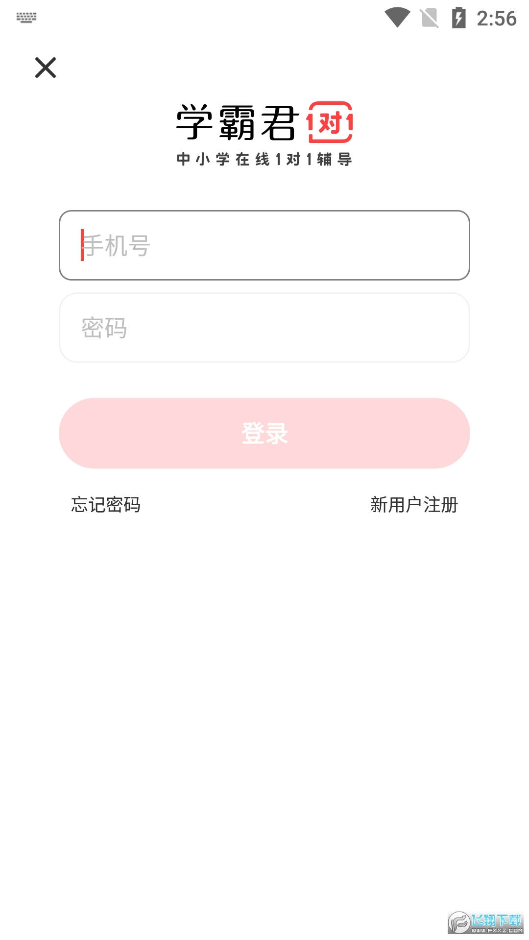 学霸君1对1学生手机版