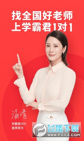 学霸君1对1辅导app下载学生版