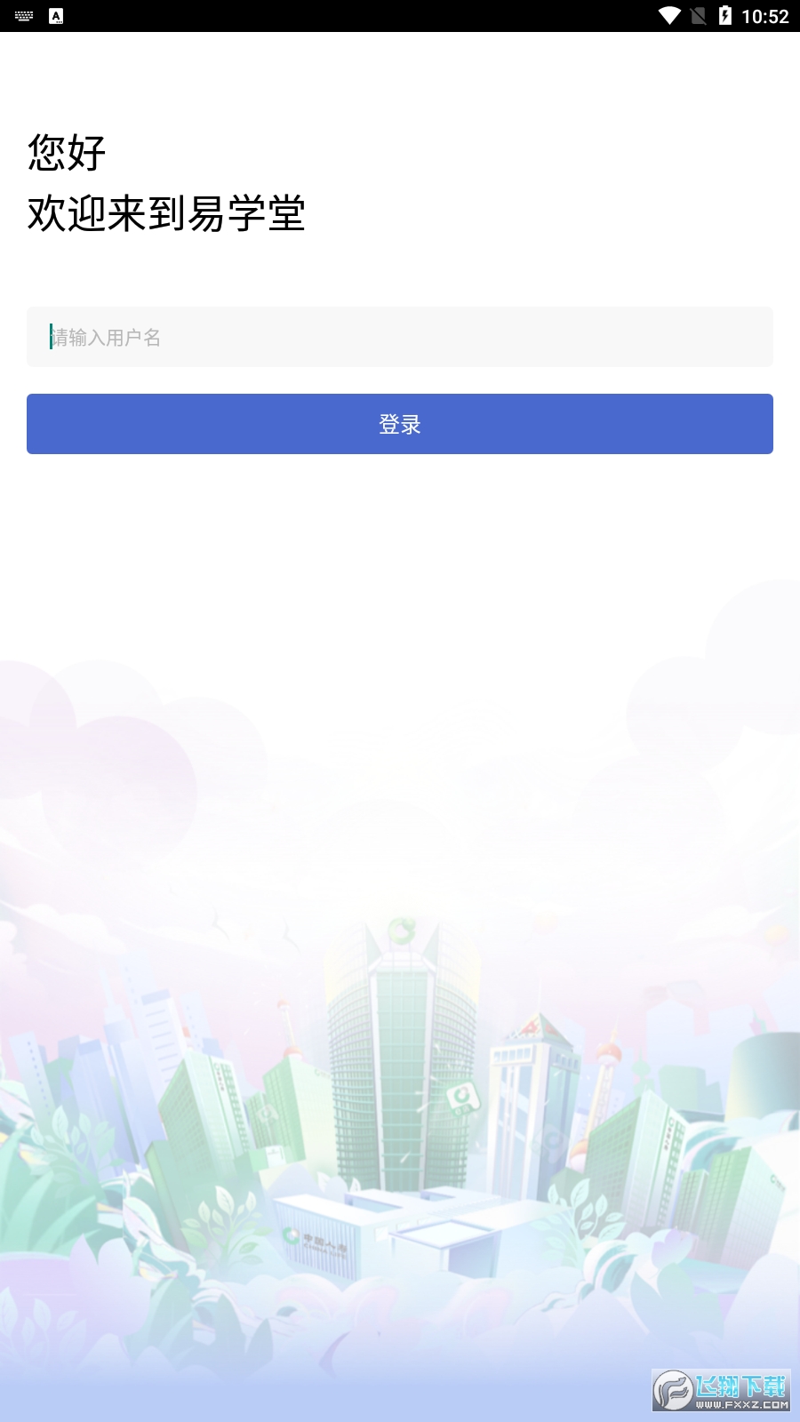 国寿保险易学堂app最新官方版