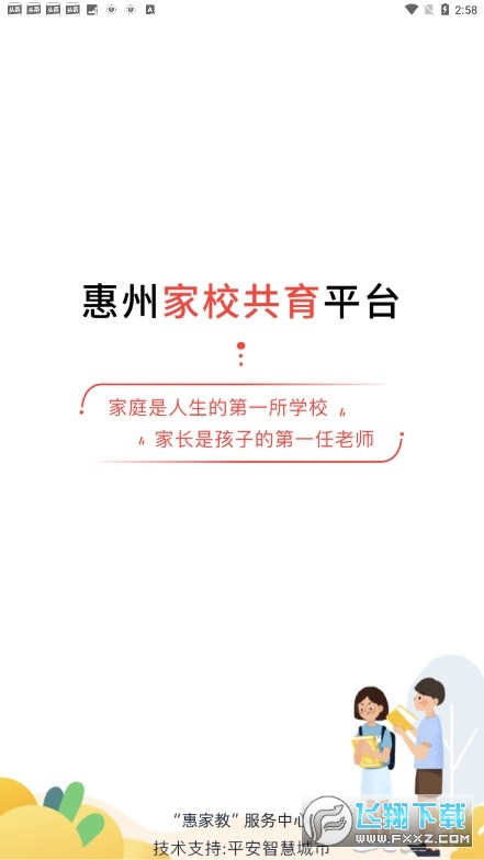 惠家教app手机平台家长端