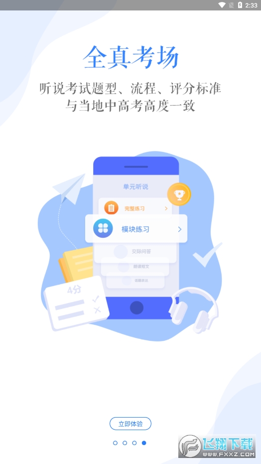 爱突破口语app学生端