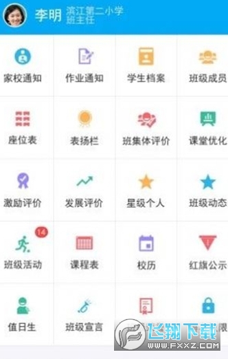 成都智慧教育云平台2023最新版安卓版