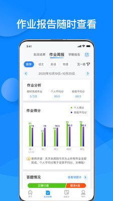 传而习家长端app最新版