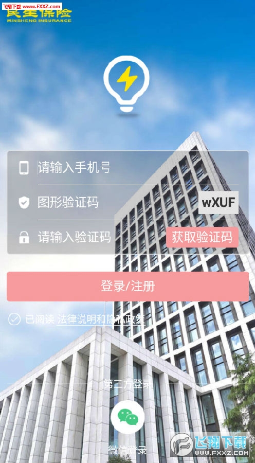 充电保app安卓版