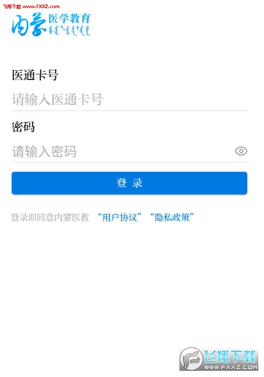 内蒙医教app官方版