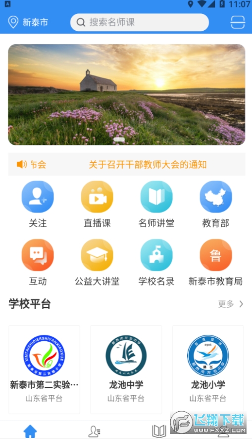 往前途app2022官方最新版