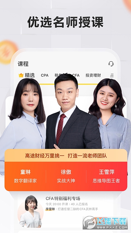 高途财经app