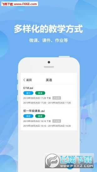 云课堂学生端app