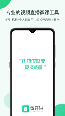 微开讲app官方版