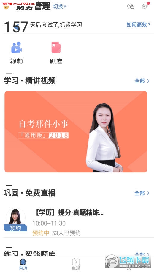 自考随身学app官方版