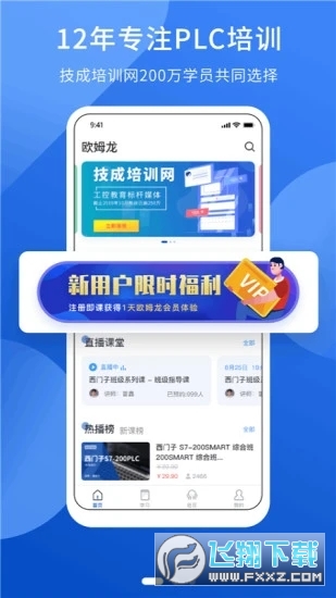 PLC网校官方版