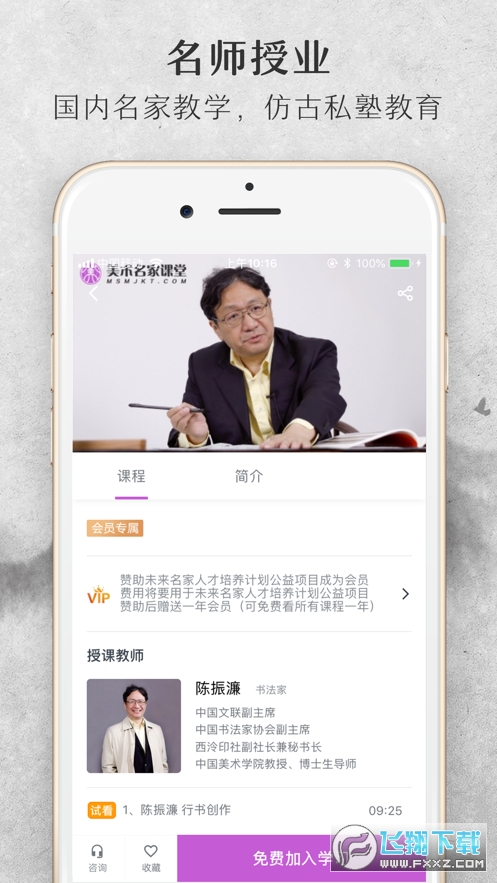美术名家课堂app最新版