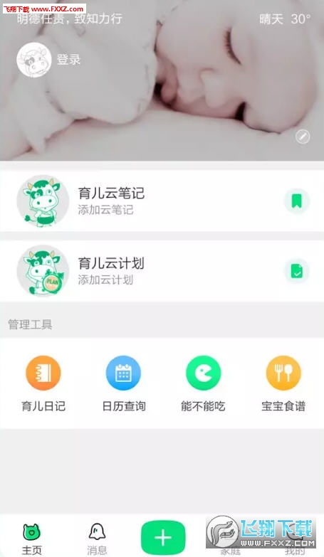 任责家庭app安卓版