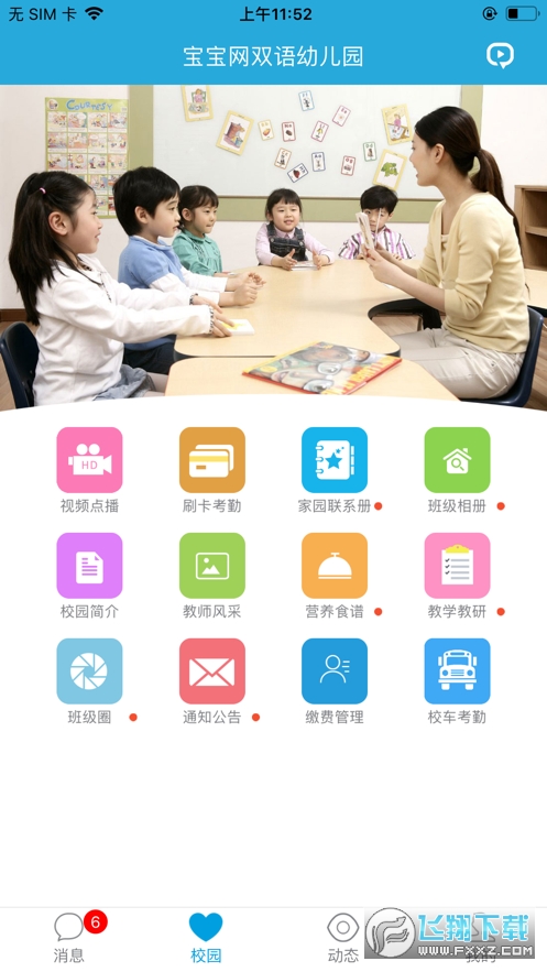 宝宝网家长版app