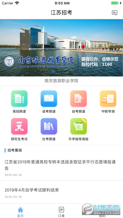 江苏招考高考成绩查询app