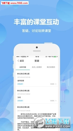 云课堂教师端app最新版