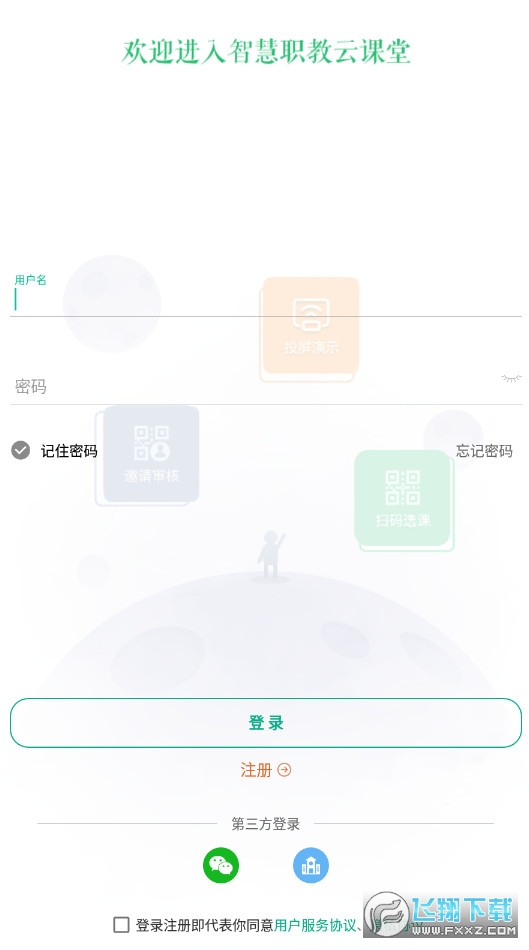 云课堂智慧职教学生版