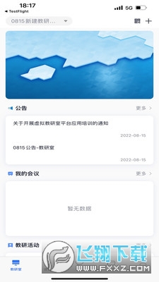 知谱教研app最新版