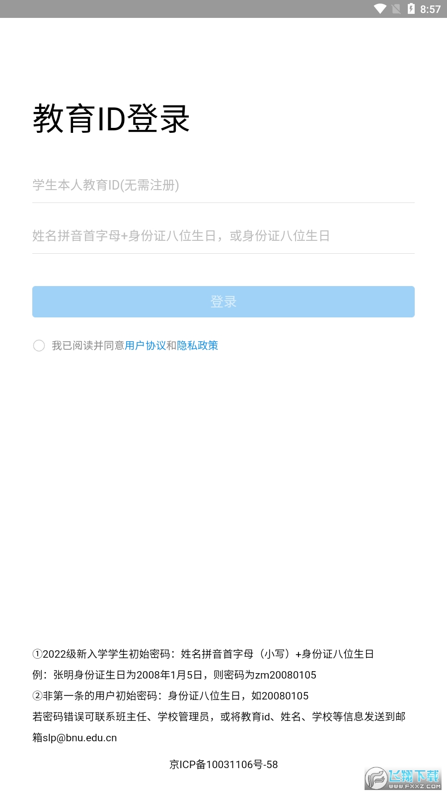 好双师学生版app