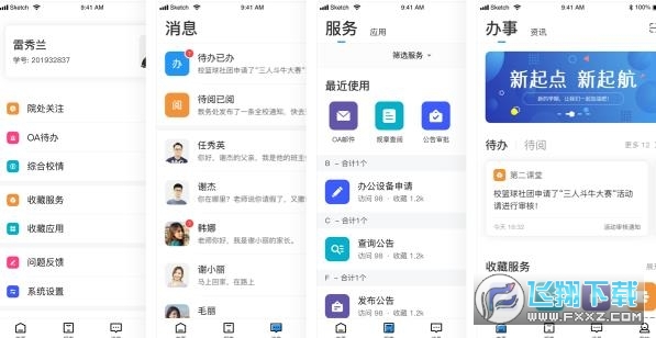 知行理工app下载2022最新版