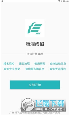 潇湘成招2022 v1.0.24手机版