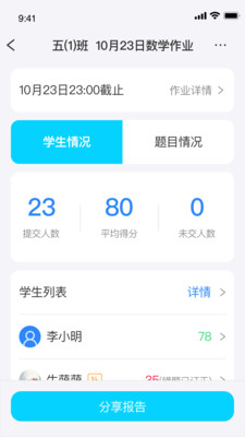传而习教师app