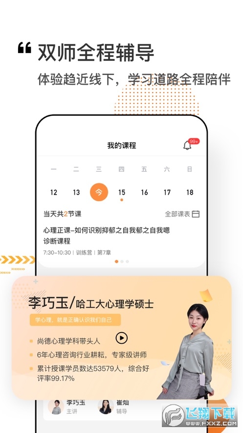 看点云课堂app安卓版