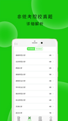 蜜题教育学app