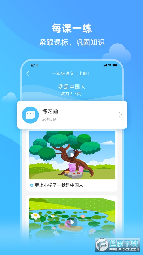 亲宝小学课堂app官方版