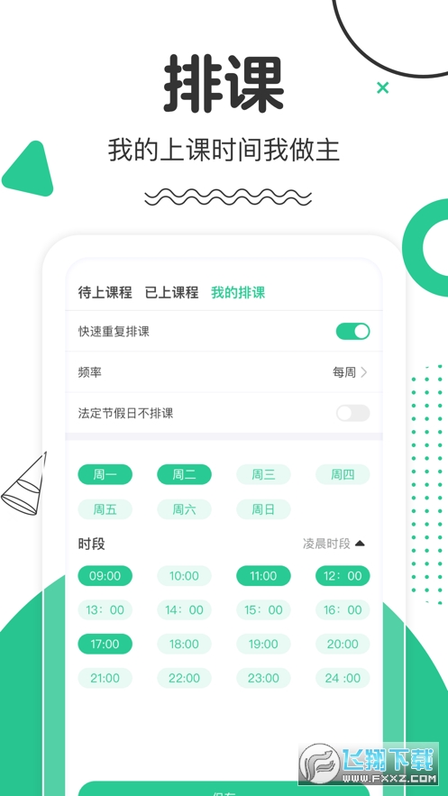 口才喵老师端app