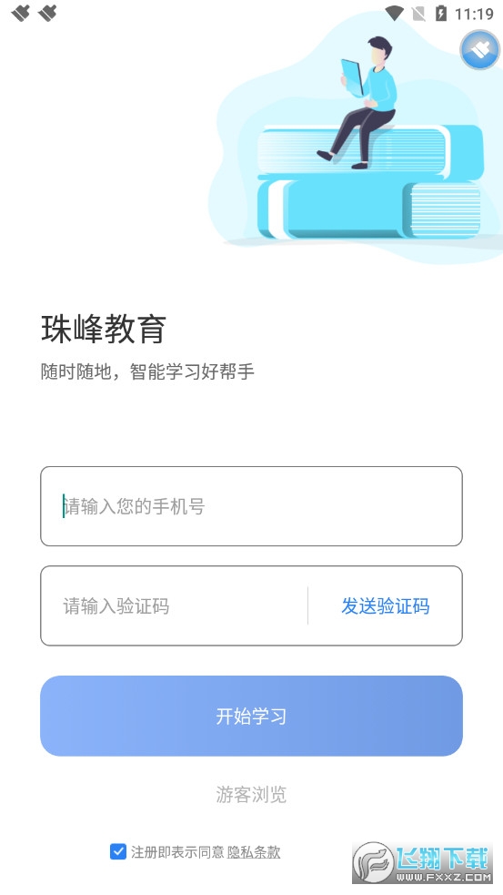 珠峰教育平台2022最新版